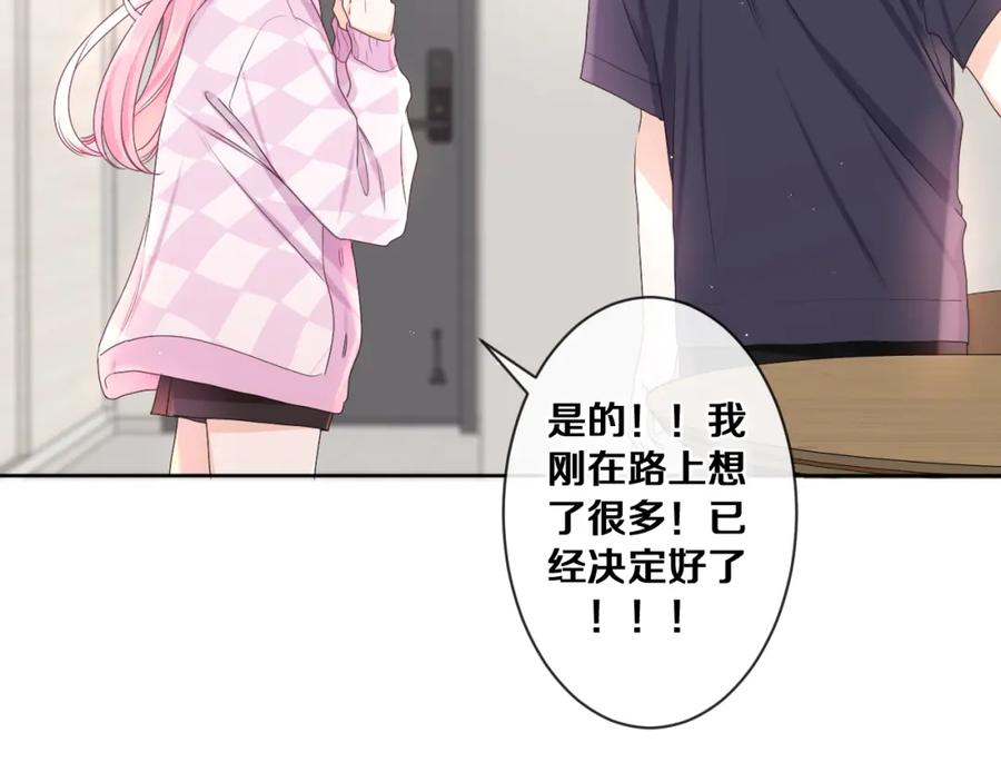 嗨，树洞同学 - 第79话 你就是向雀雀？ - 第20张图