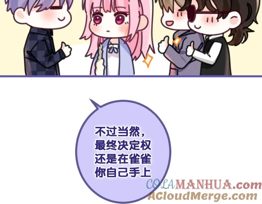 嗨，树洞同学 - 第79话 你就是向雀雀？ - 第61张图