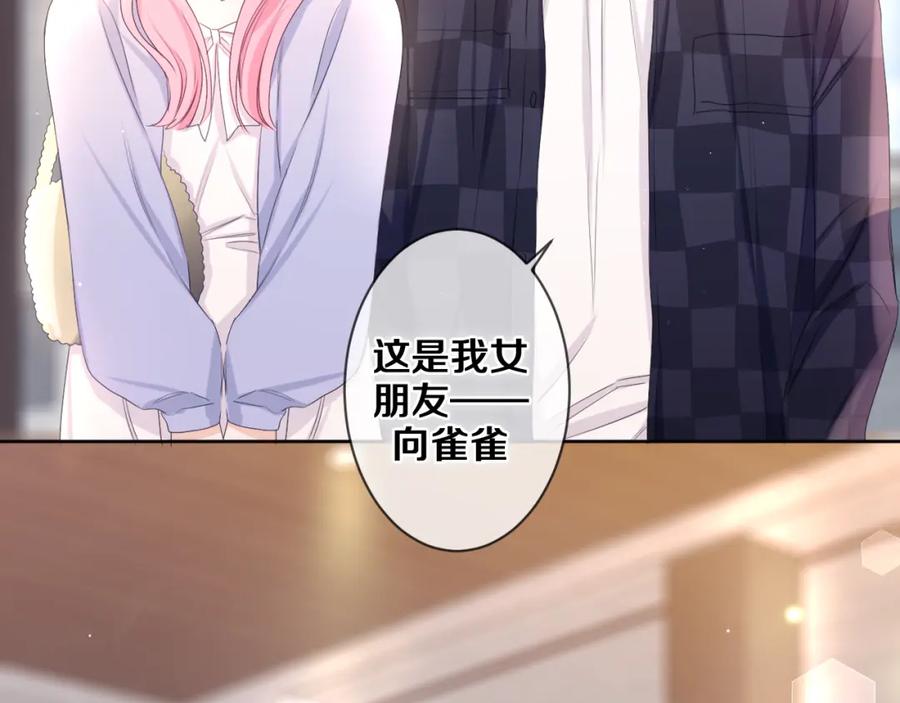 嗨，树洞同学 - 第79话 你就是向雀雀？ - 第36张图