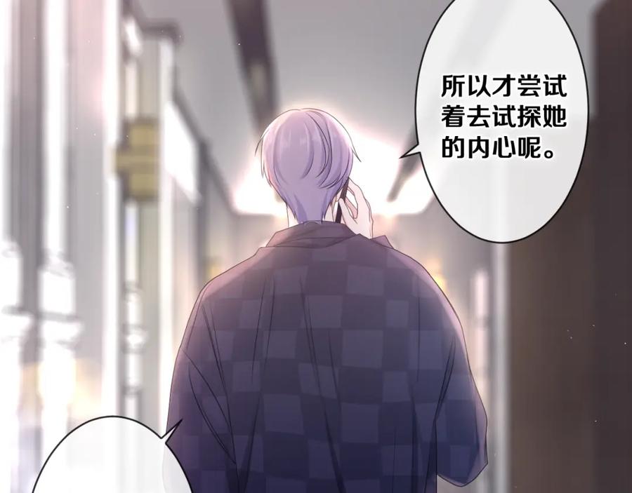 嗨，树洞同学 - 第79话 你就是向雀雀？ - 第78张图