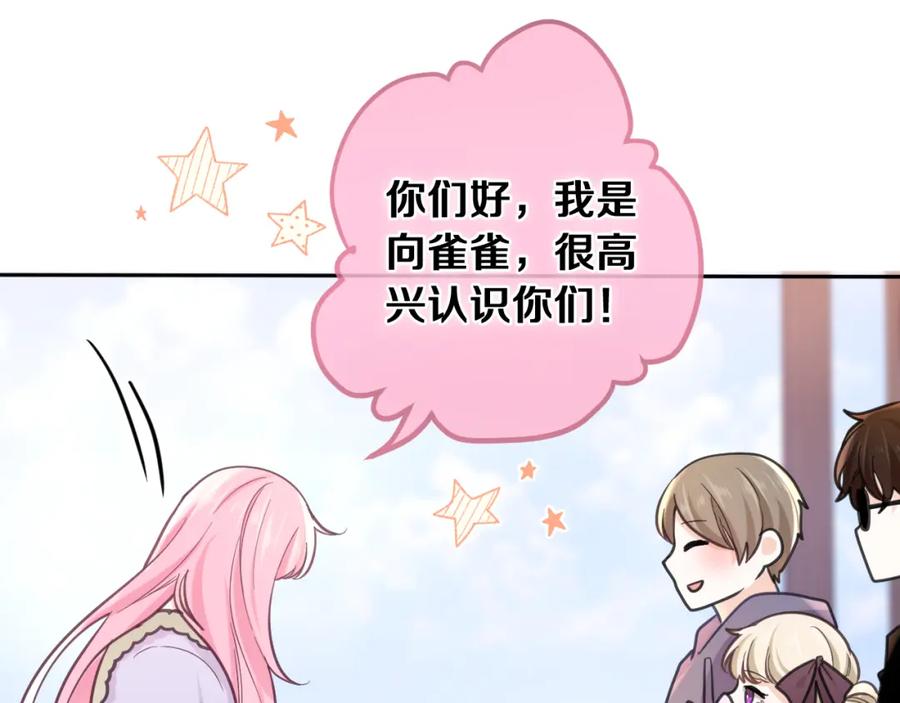 嗨，树洞同学 - 第79话 你就是向雀雀？ - 第48张图