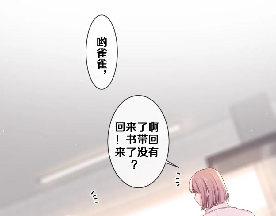 嗨，树洞同学 - 第79话 你就是向雀雀？ - 第12张图