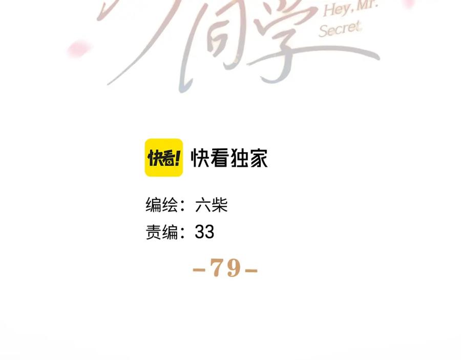 嗨，树洞同学 - 第79话 你就是向雀雀？ - 第11张图