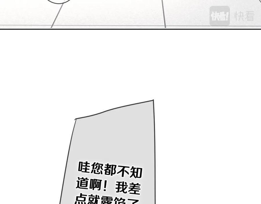 嗨，树洞同学 - 第79话 你就是向雀雀？ - 第69张图