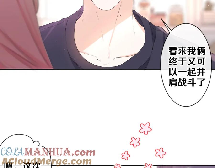 嗨，树洞同学 - 第79话 你就是向雀雀？ - 第22张图