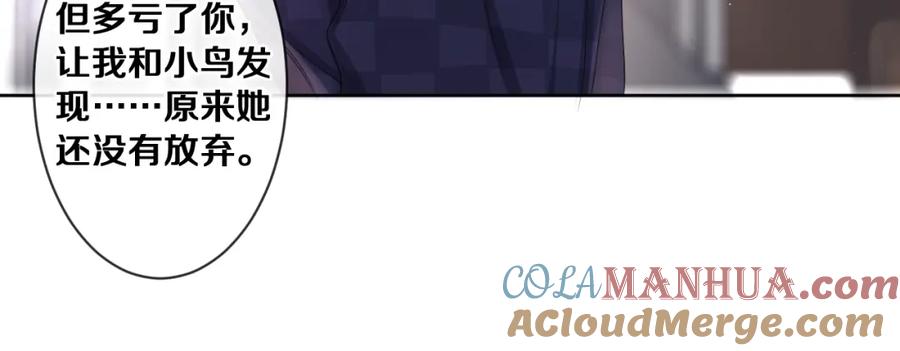 嗨，树洞同学 - 第79话 你就是向雀雀？ - 第79张图