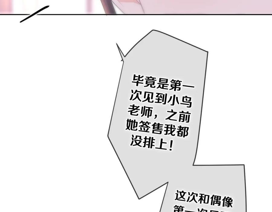 嗨，树洞同学 - 第79话 你就是向雀雀？ - 第71张图