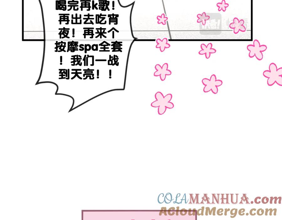 嗨，树洞同学 - 第80话 我可不待见你 - 第65张图