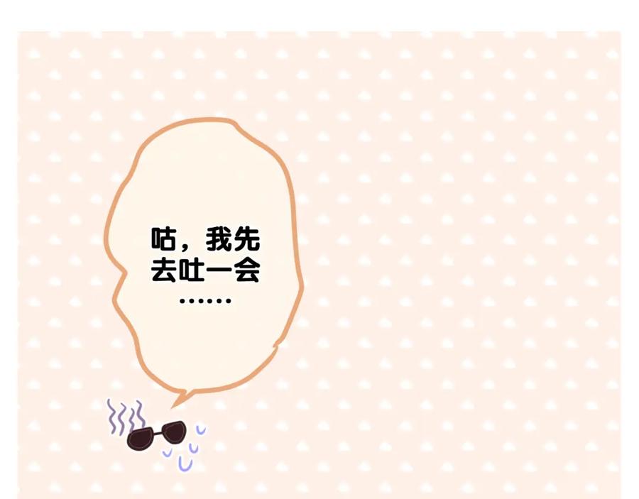 嗨，树洞同学 - 第80话 我可不待见你 - 第90张图