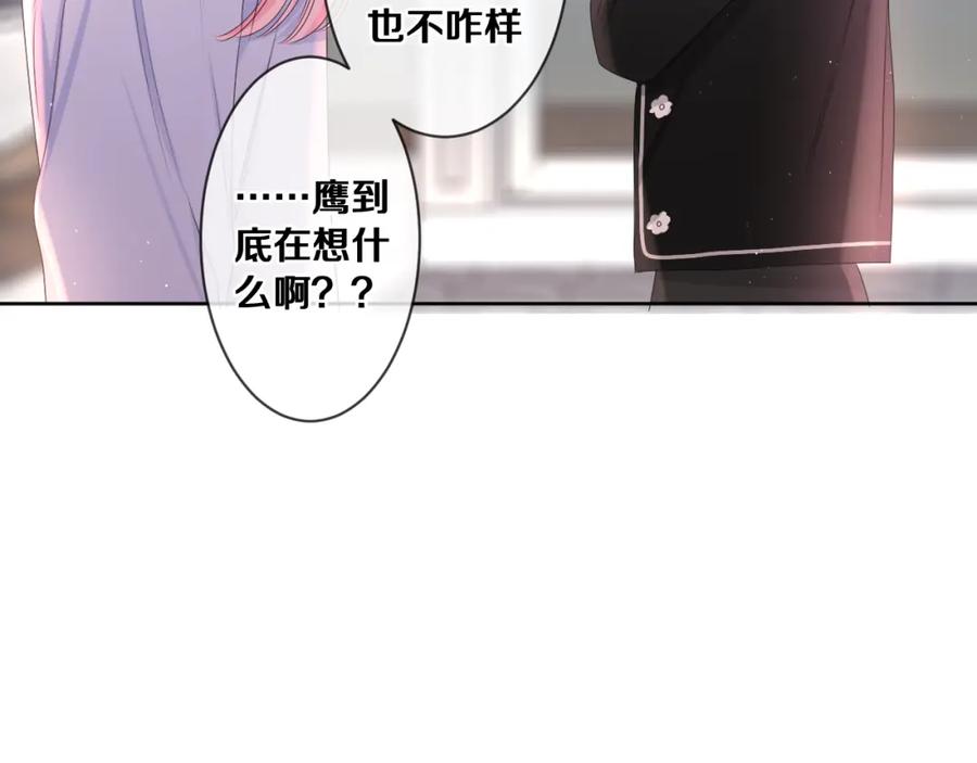 嗨，树洞同学 - 第80话 我可不待见你 - 第26张图