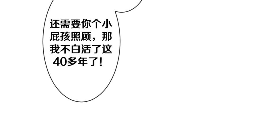 嗨，树洞同学 - 第80话 我可不待见你 - 第50张图