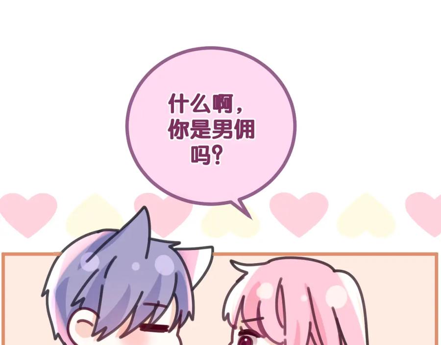 嗨，树洞同学 - 第80话 我可不待见你 - 第78张图