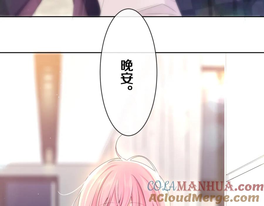 嗨，树洞同学 - 第80话 我可不待见你 - 第101张图