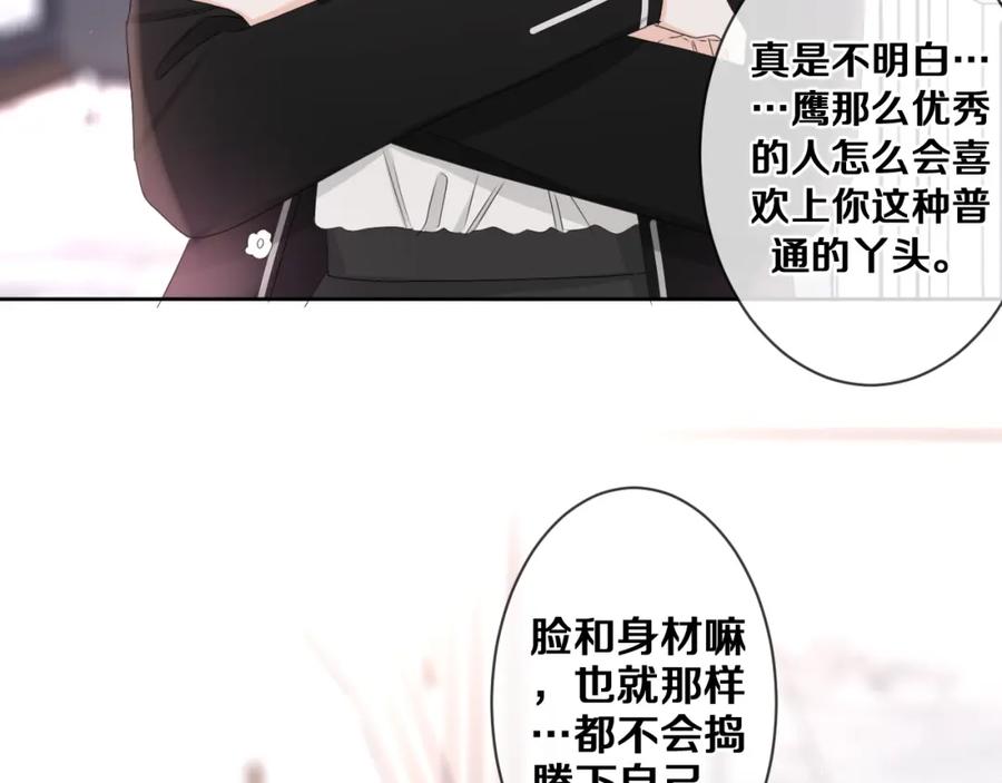 嗨，树洞同学 - 第80话 我可不待见你 - 第24张图