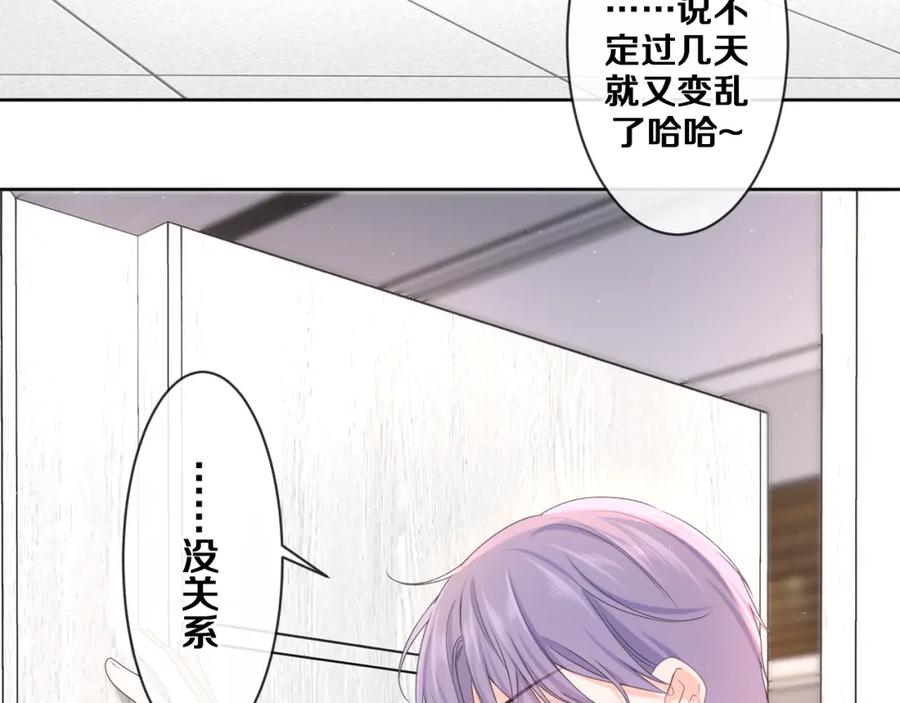 嗨，树洞同学 - 第80话 我可不待见你 - 第75张图