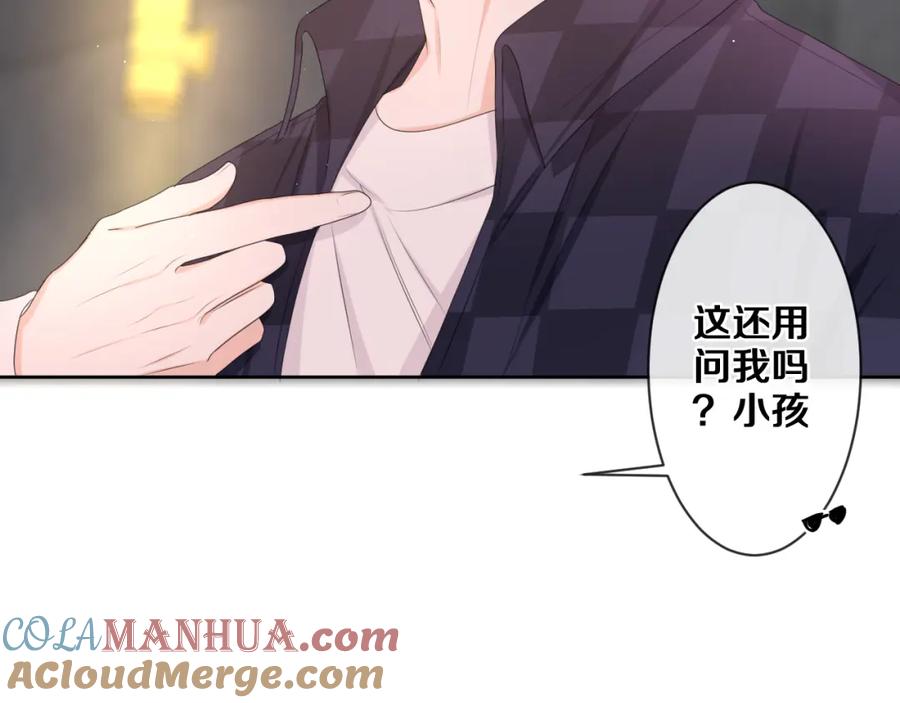 嗨，树洞同学 - 第80话 我可不待见你 - 第89张图