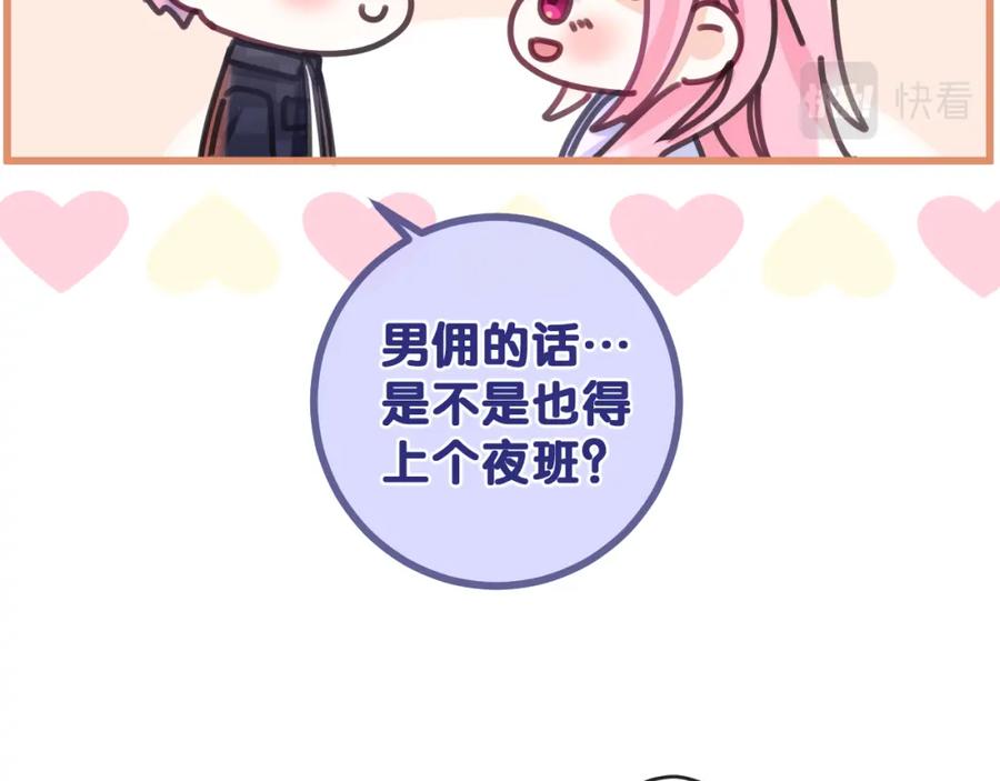 嗨，树洞同学 - 第80话 我可不待见你 - 第79张图