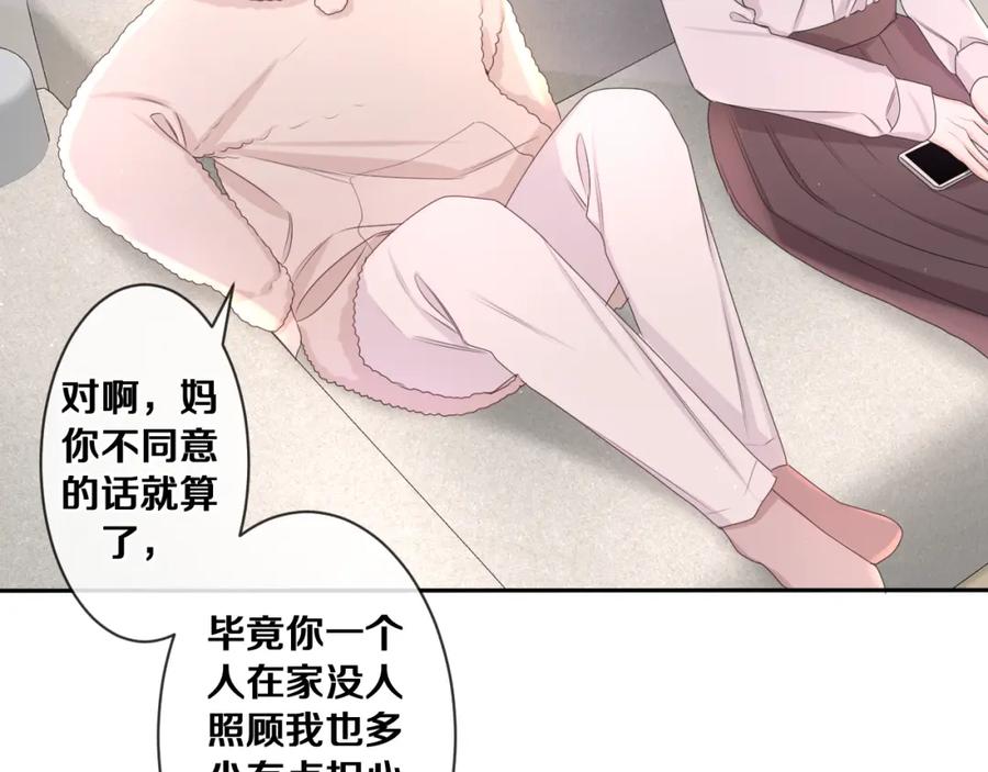 嗨，树洞同学 - 第80话 我可不待见你 - 第44张图