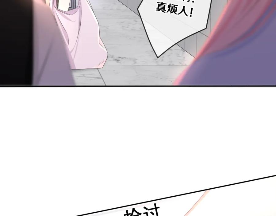 嗨，树洞同学 - 第80话 我可不待见你 - 第14张图