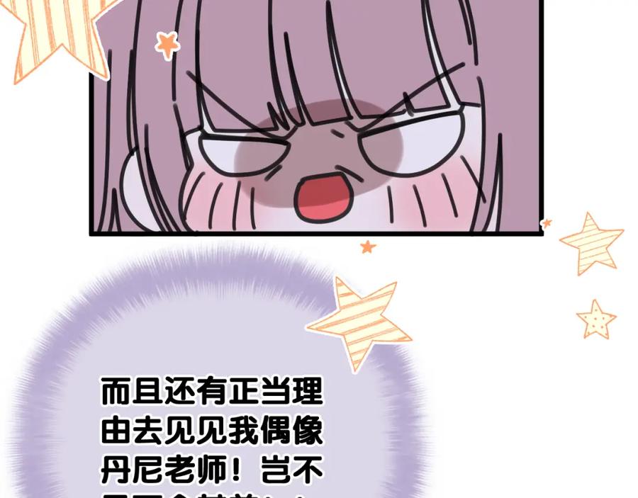 嗨，树洞同学 - 第80话 我可不待见你 - 第52张图