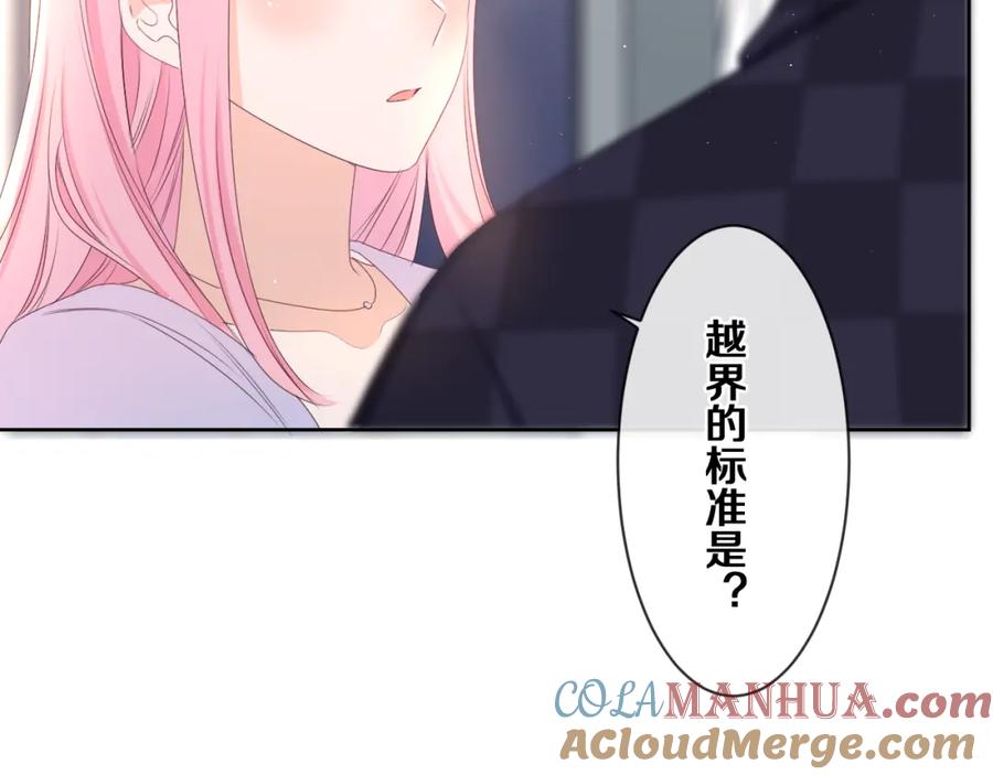 嗨，树洞同学 - 第80话 我可不待见你 - 第93张图