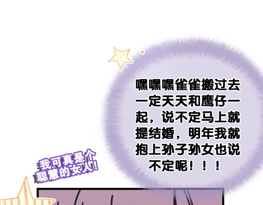 嗨，树洞同学 - 第80话 我可不待见你 - 第51张图