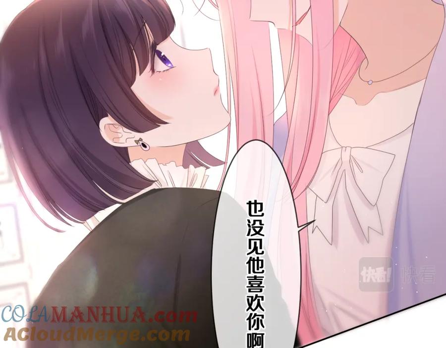 嗨，树洞同学 - 第80话 我可不待见你 - 第33张图