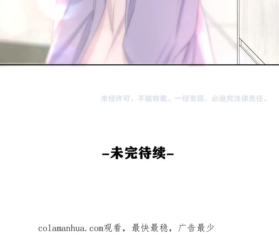 嗨，树洞同学 - 第80话 我可不待见你 - 第103张图