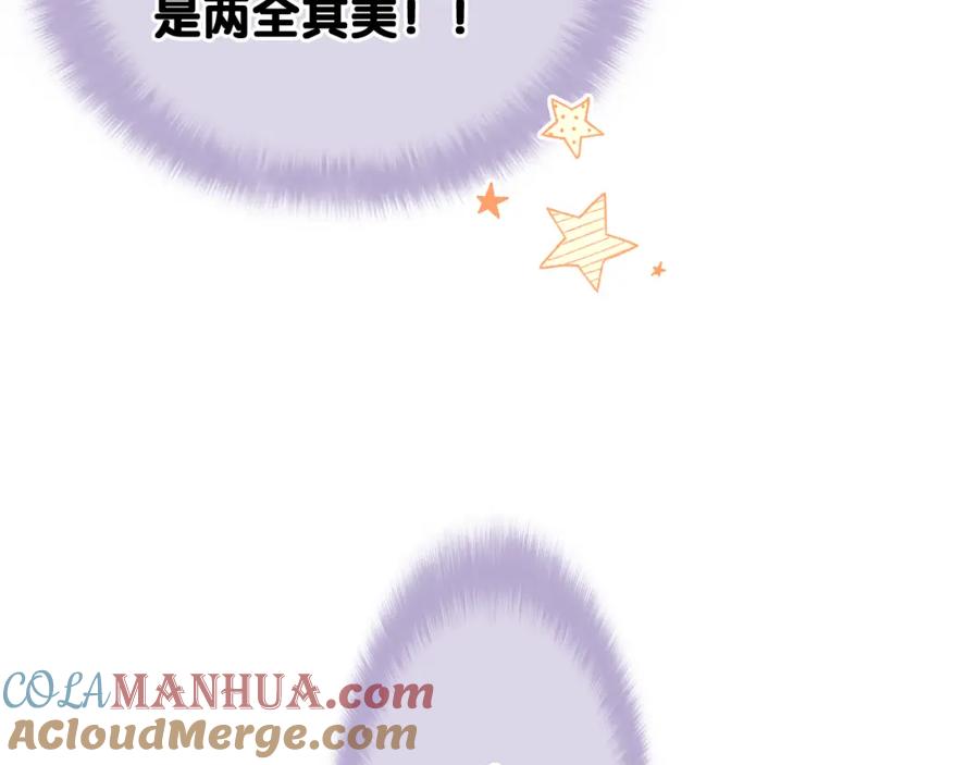 嗨，树洞同学 - 第80话 我可不待见你 - 第53张图