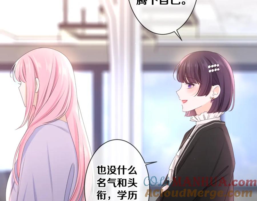 嗨，树洞同学 - 第80话 我可不待见你 - 第25张图