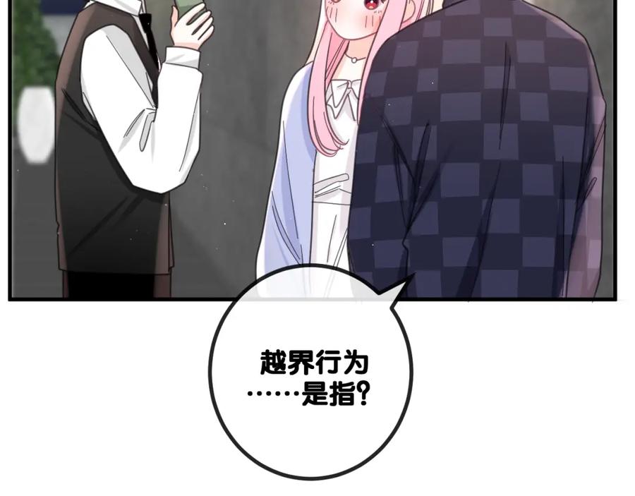 嗨，树洞同学 - 第80话 我可不待见你 - 第87张图