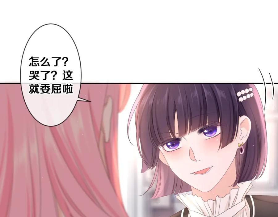 嗨，树洞同学 - 第80话 我可不待见你 - 第27张图