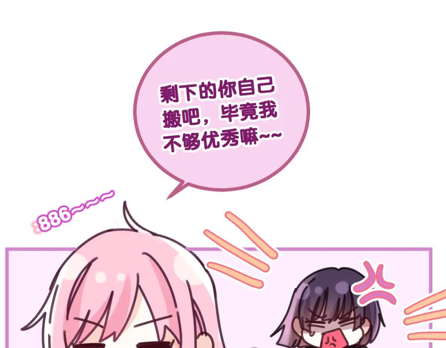 嗨，树洞同学 - 第80话 我可不待见你 - 第35张图