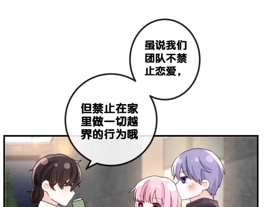 嗨，树洞同学 - 第80话 我可不待见你 - 第86张图