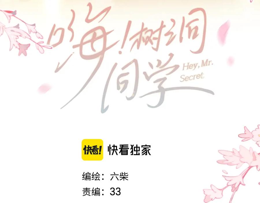 嗨，树洞同学 - 第81话 循序渐进法则 - 第22张图