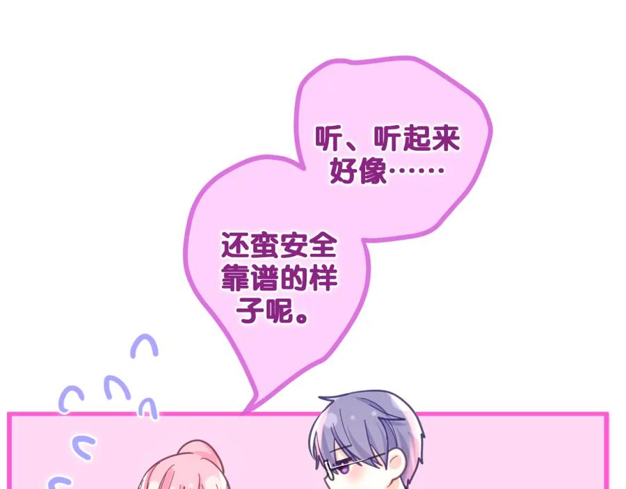 嗨，树洞同学 - 第81话 循序渐进法则 - 第67张图