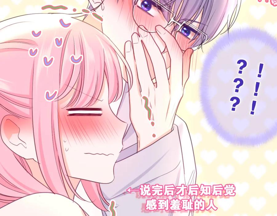 嗨，树洞同学 - 第81话 循序渐进法则 - 第92张图