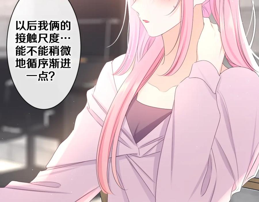 嗨，树洞同学 - 第81话 循序渐进法则 - 第51张图