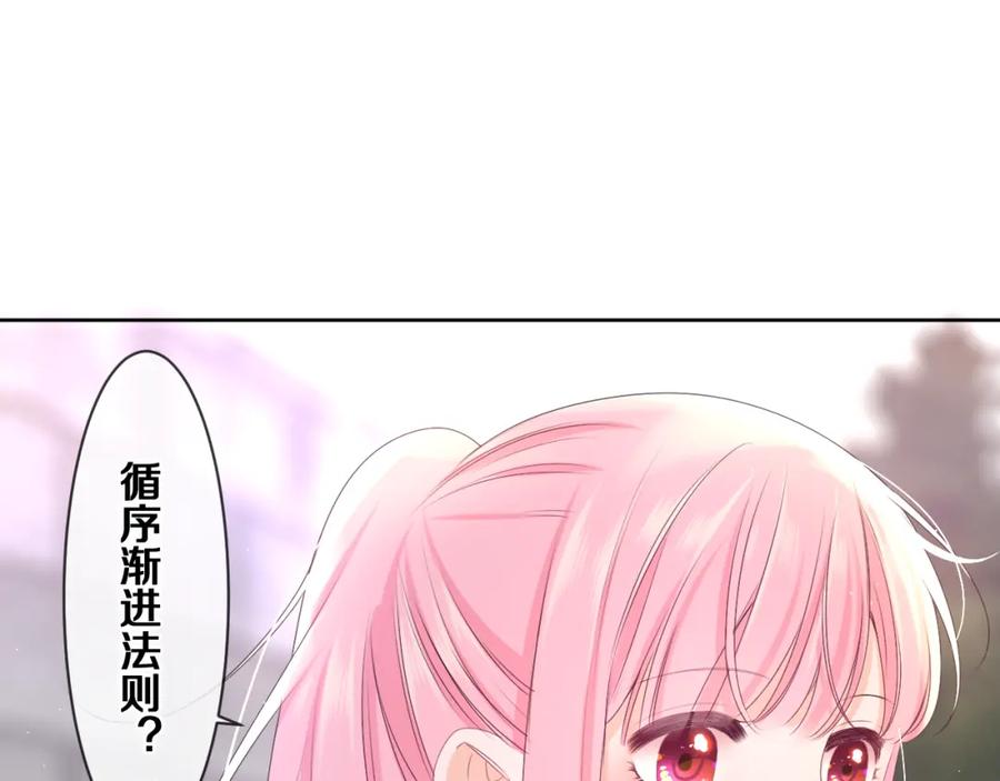 嗨，树洞同学 - 第81话 循序渐进法则 - 第60张图