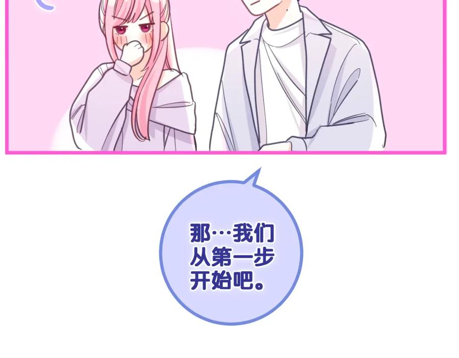 嗨，树洞同学 - 第81话 循序渐进法则 - 第68张图