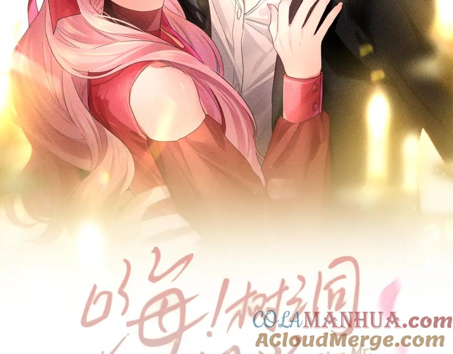 嗨，树洞同学 - 第82话 我愿意！ - 第43张图