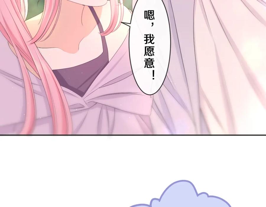 嗨，树洞同学 - 第82话 我愿意！ - 第84张图