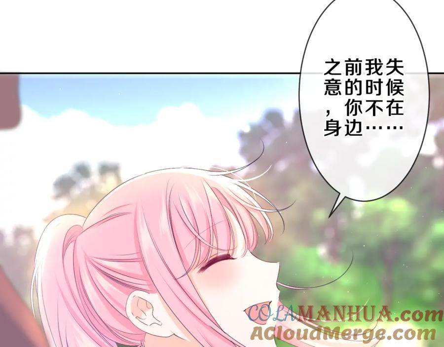 嗨，树洞同学 - 第82话 我愿意！ - 第61张图