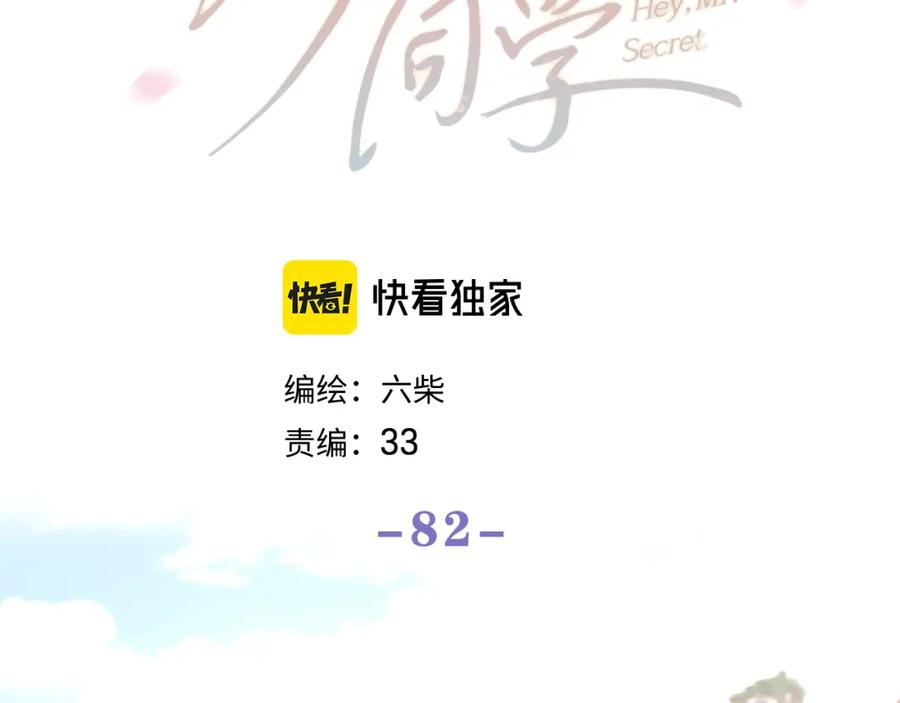 嗨，树洞同学 - 第82话 我愿意！ - 第44张图