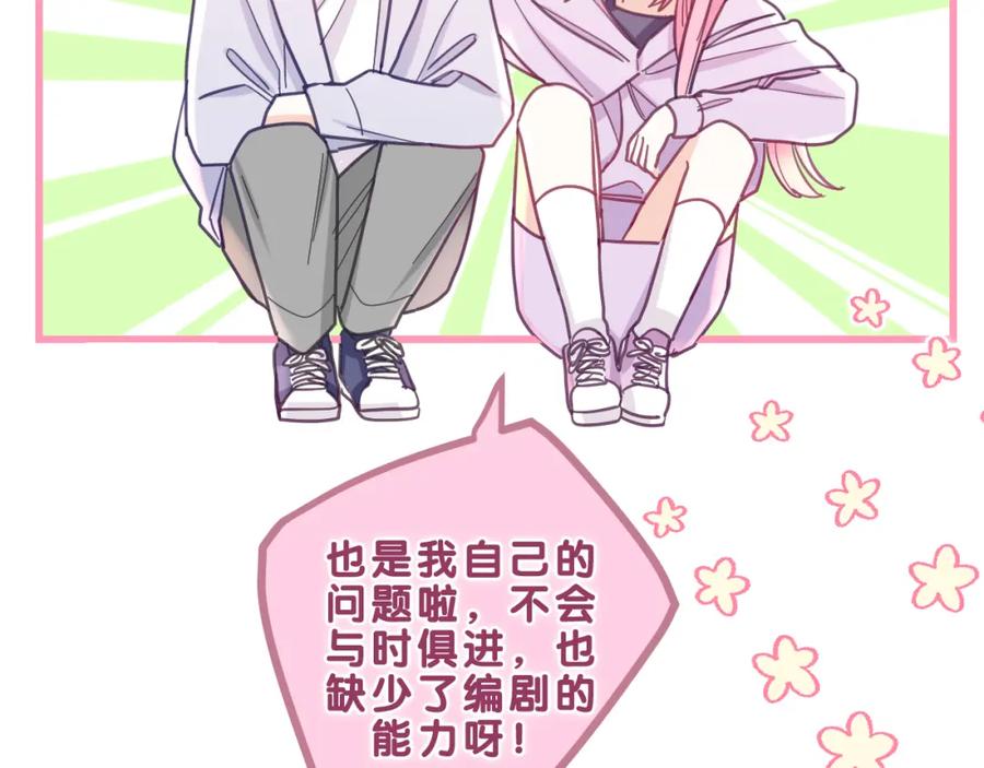 嗨，树洞同学 - 第82话 我愿意！ - 第59张图