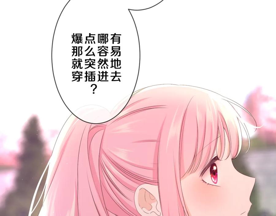 嗨，树洞同学 - 第82话 我愿意！ - 第15张图