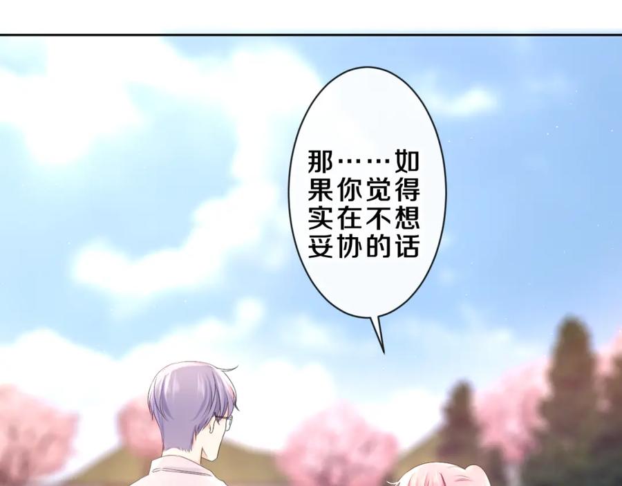 嗨，树洞同学 - 第82话 我愿意！ - 第18张图