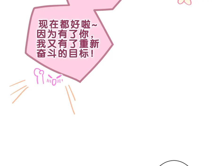 嗨，树洞同学 - 第82话 我愿意！ - 第60张图