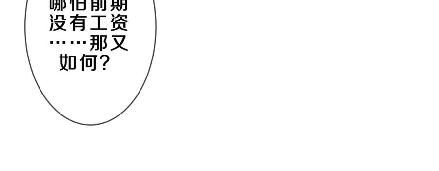 嗨，树洞同学 - 第82话 我愿意！ - 第33张图