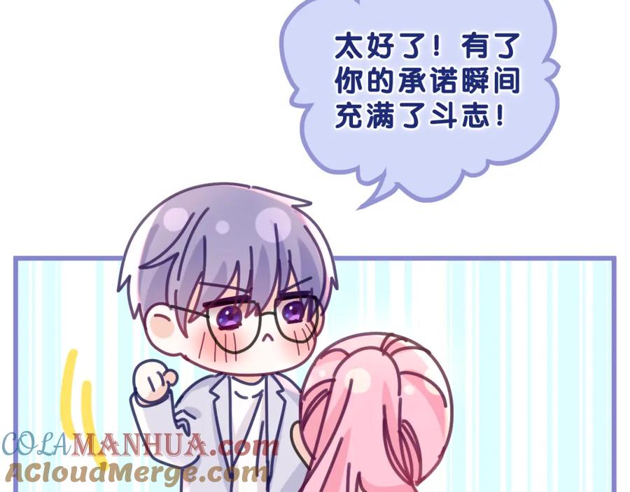 嗨，树洞同学 - 第82话 我愿意！ - 第85张图